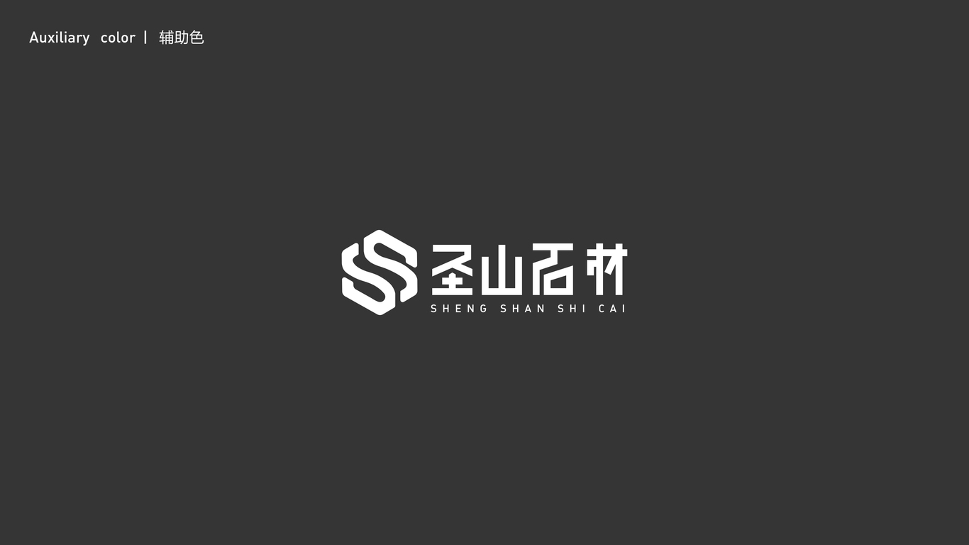 圣山石材LOGO設(shè)計中標(biāo)圖4