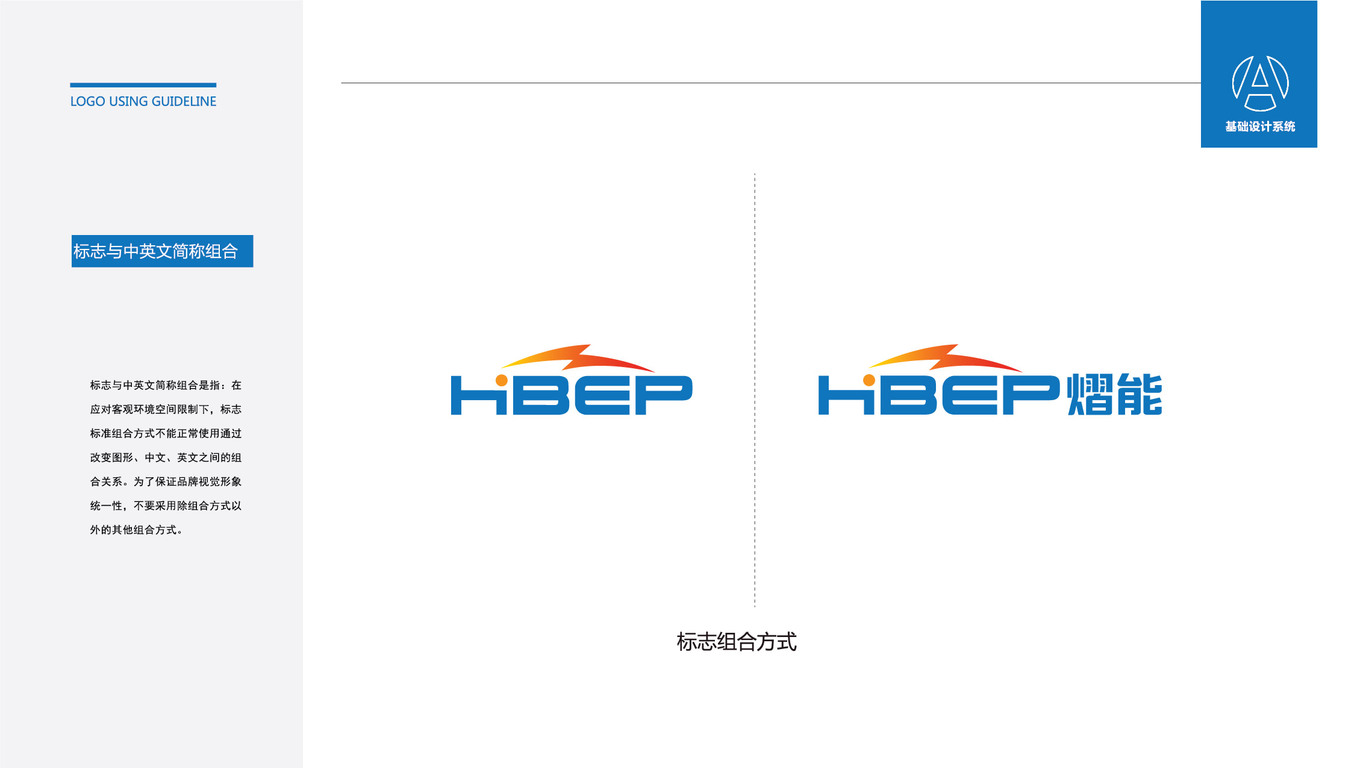 湖北熠能LOGO设计中标图4