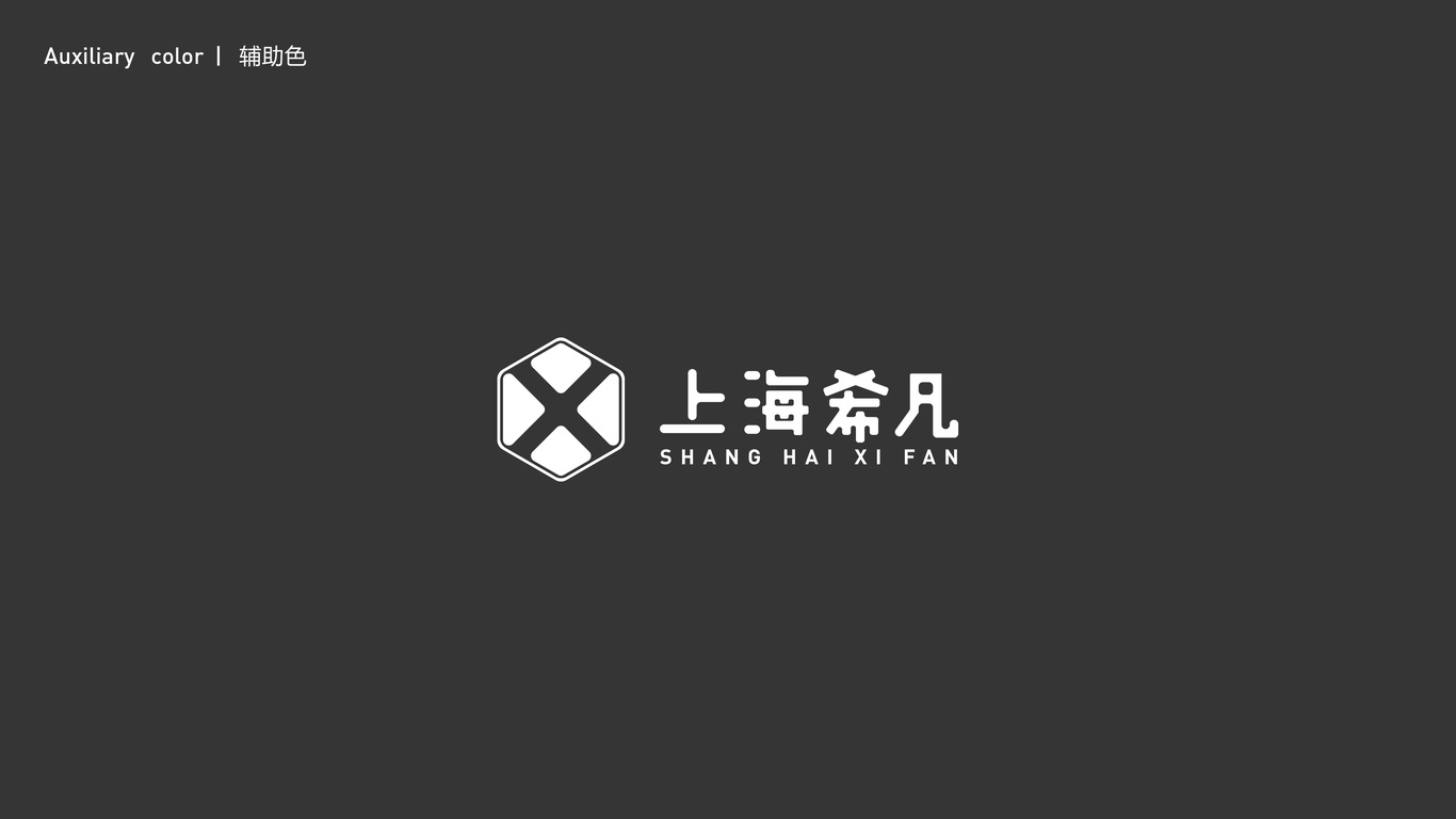 上海希凡LOGO/VI設(shè)計提案2圖4