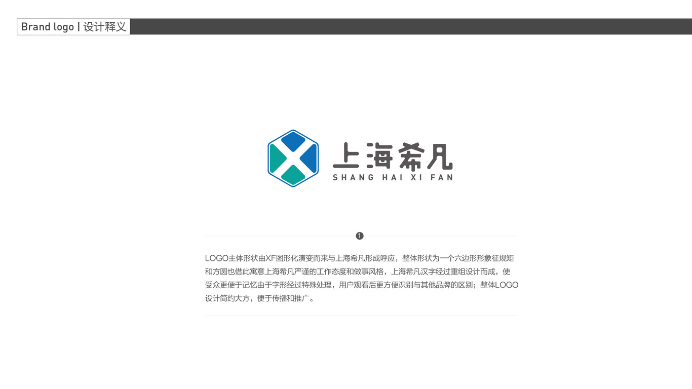 上海希凡LOGO/VI設(shè)計提案2圖8