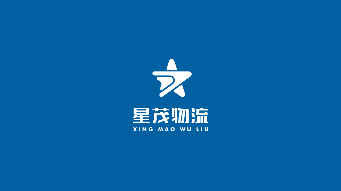 星茂物流LOGO設計中標圖0