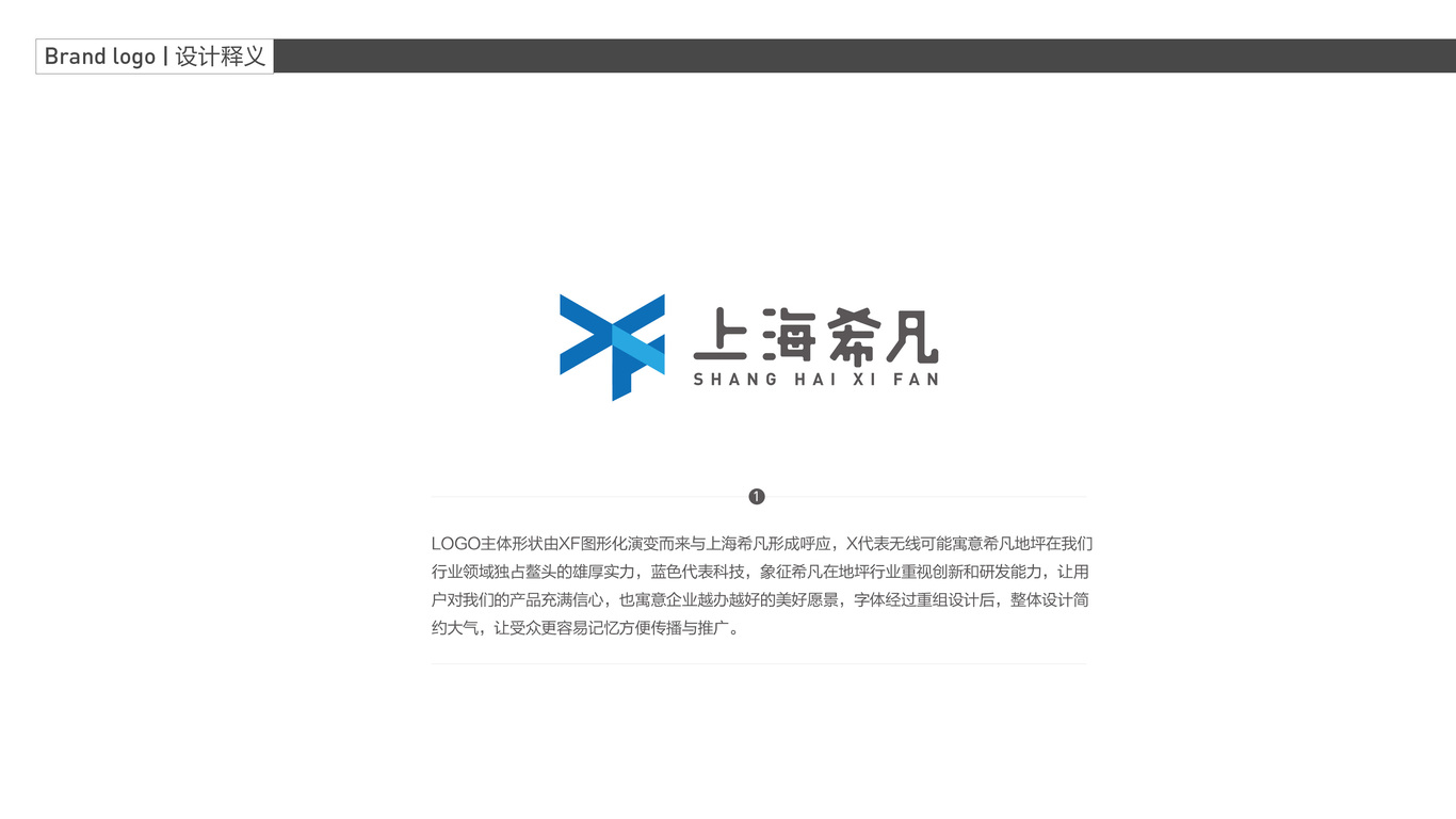 上海希凡LOGO/VI设计提案1图8