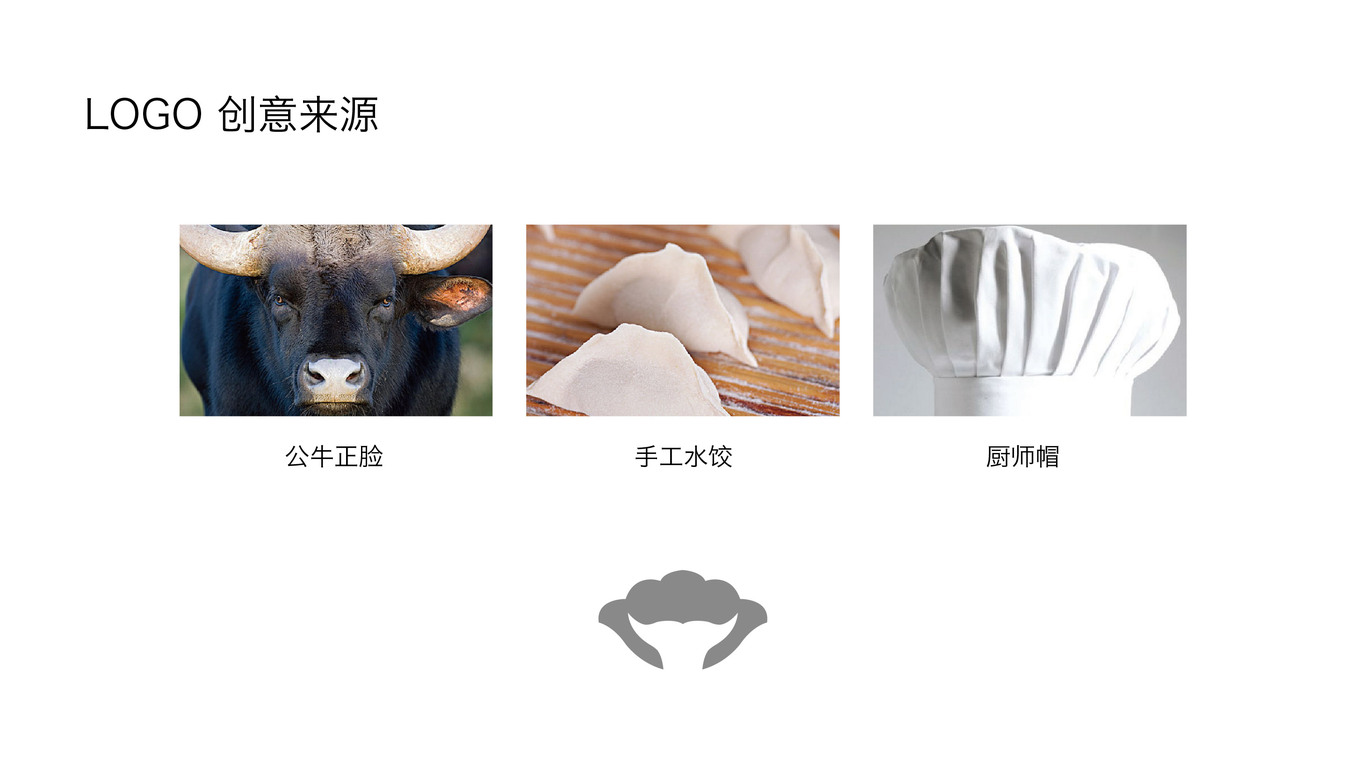 牛饺蒸牛LOGO设计中标图2