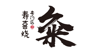 粂 日料小館LOGO設(shè)計(jì)