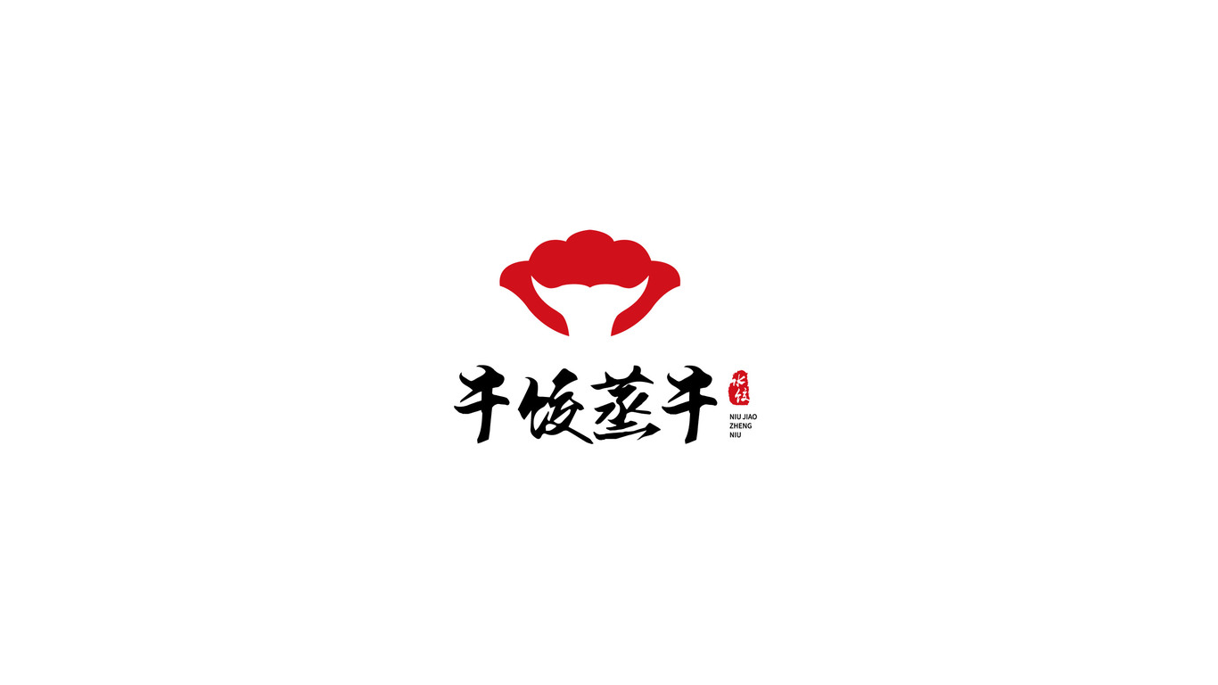 牛饺蒸牛LOGO设计中标图0