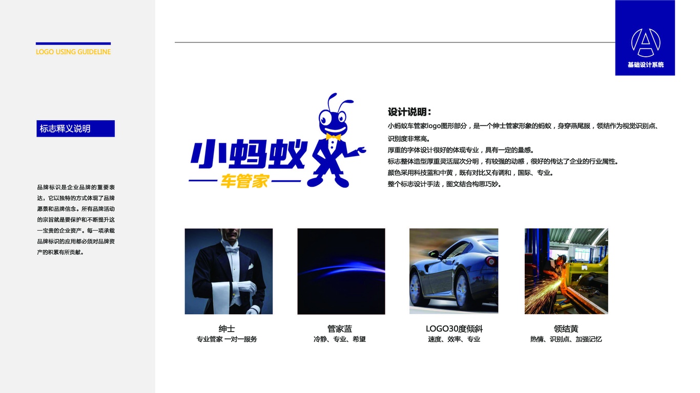 小螞蟻車管家LOGO設計中標圖4