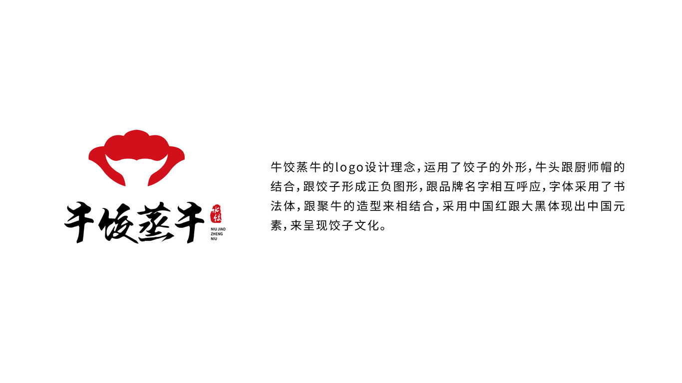 牛饺蒸牛LOGO设计中标图3