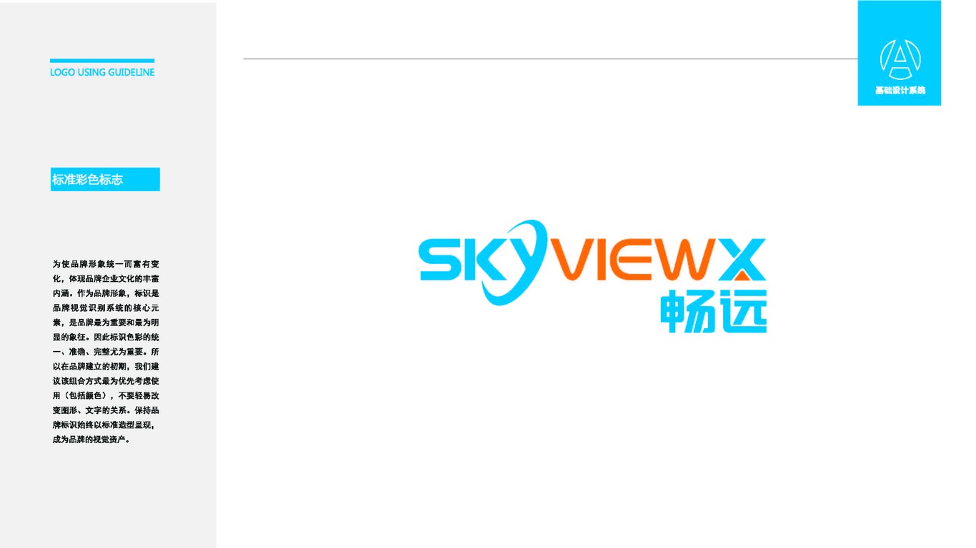 skyviewXLOGO設(shè)計中標圖7