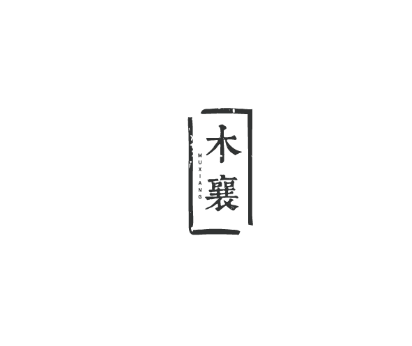 木襄LOGO設(shè)計