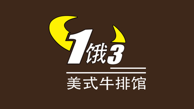 1餓3牛排館LOGO設計