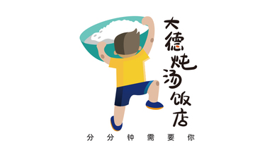 大德燉湯飯店LOGO設(shè)計(jì)