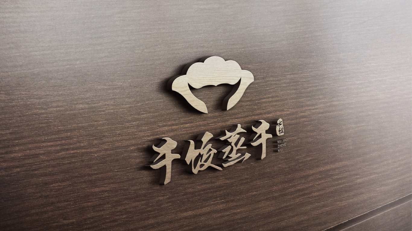 牛饺蒸牛LOGO设计中标图4