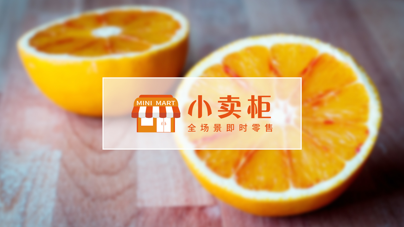 美的孵化無人零售品牌——小賣柜LOGO設(shè)計(jì)圖6