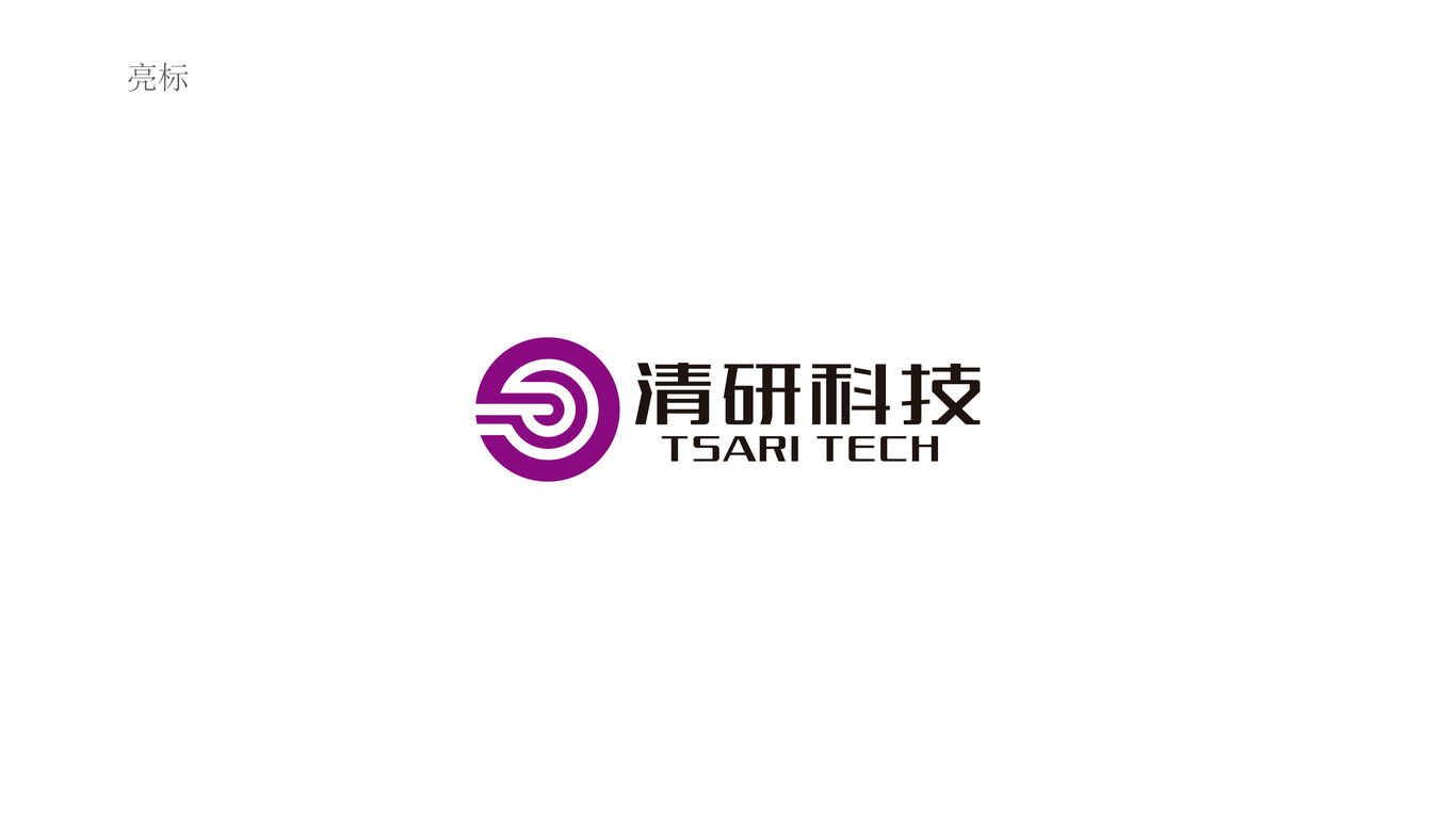 清研科技LOGO設計中標圖0