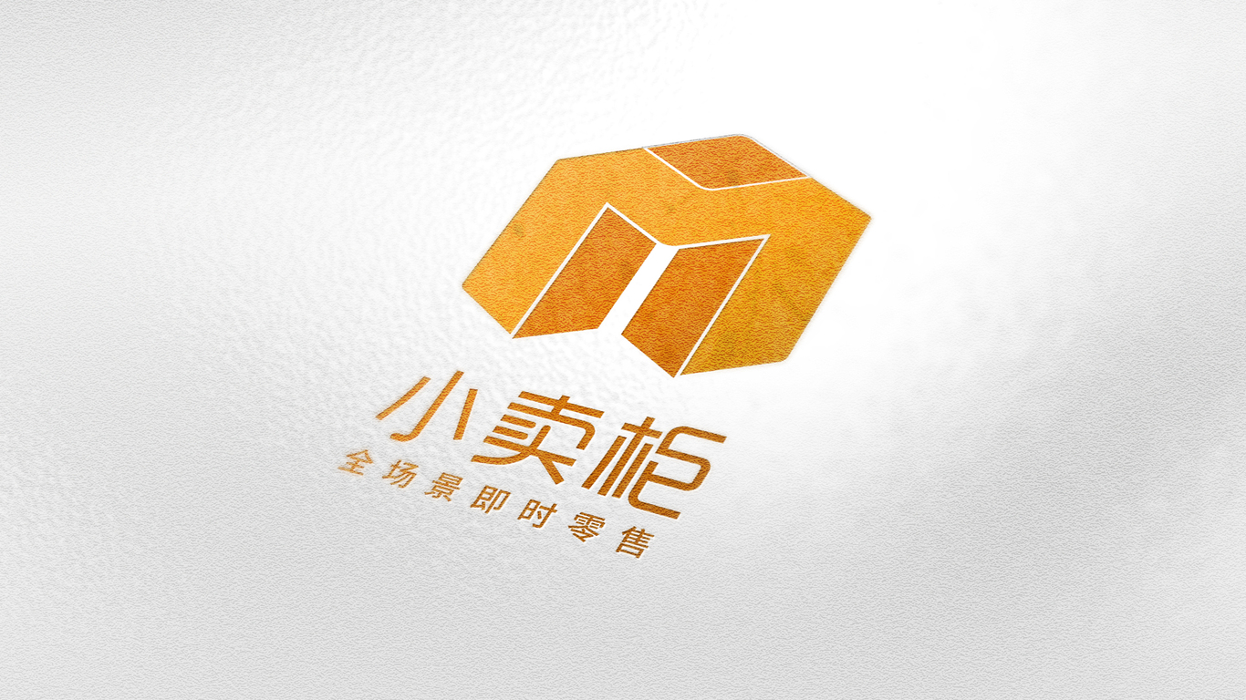 美的孵化無人零售品牌——小賣柜LOGO設計圖9