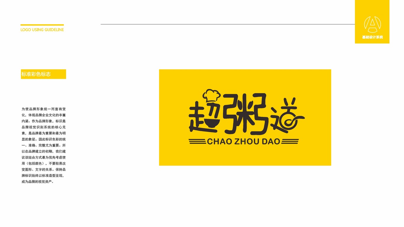 超粥道LOGO设计中标图1