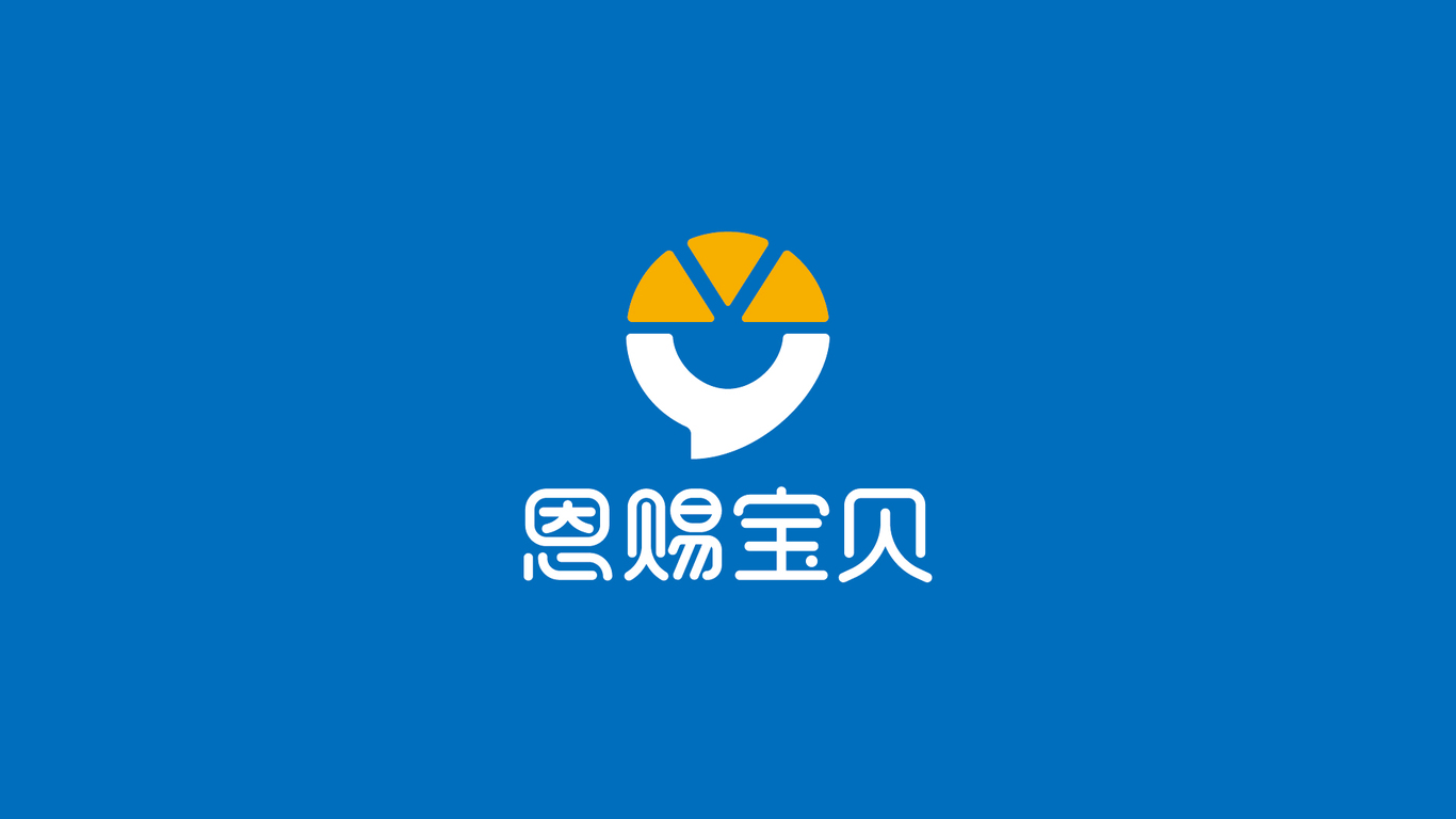 恩賜寶貝LOGO設(shè)計(jì)中標(biāo)圖0