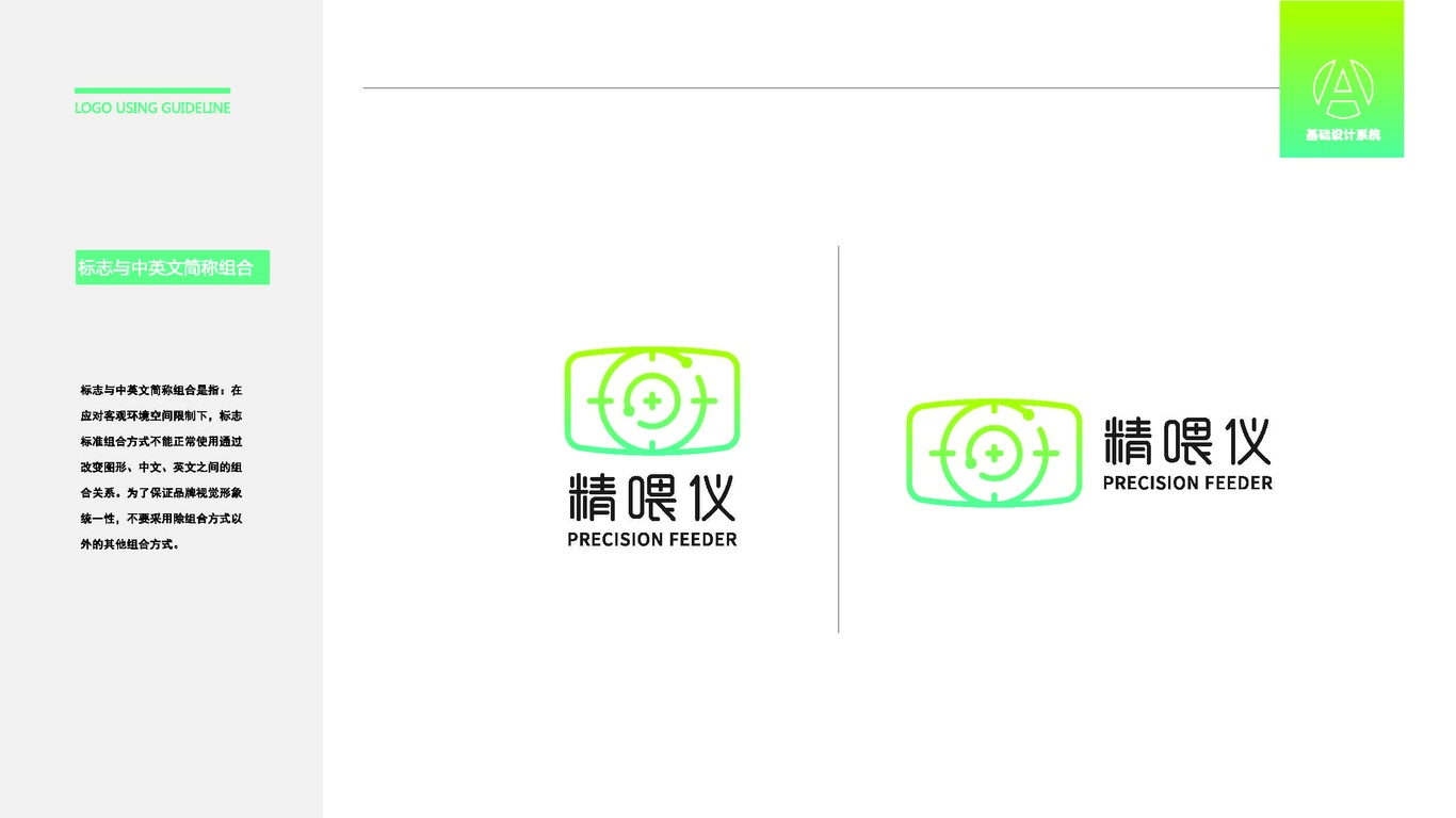 精喂仪LOGO设计中标图2