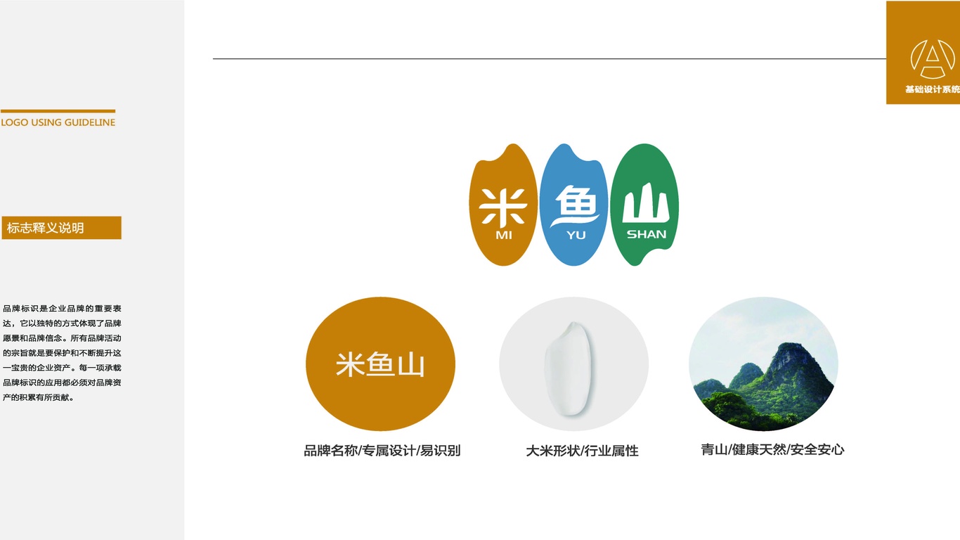 米鱼山LOGO设计中标图2