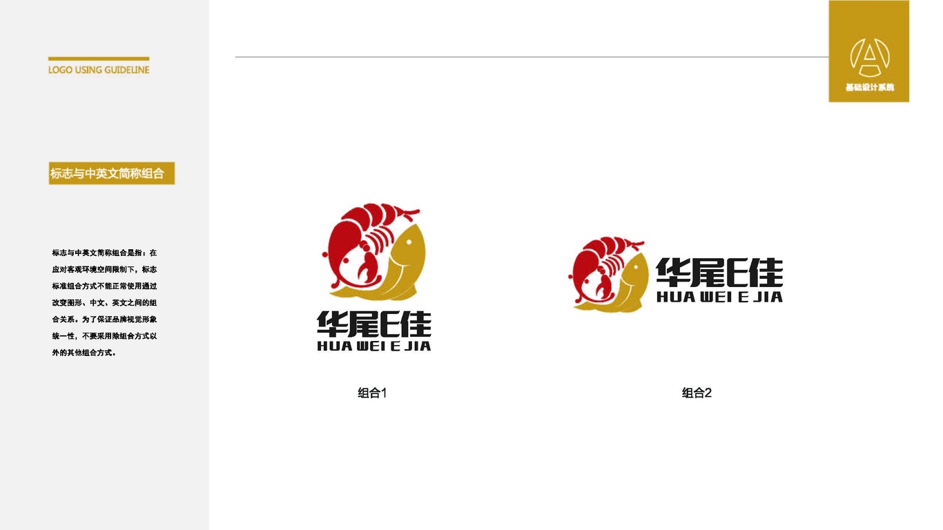 华尾e佳LOGO设计中标图4