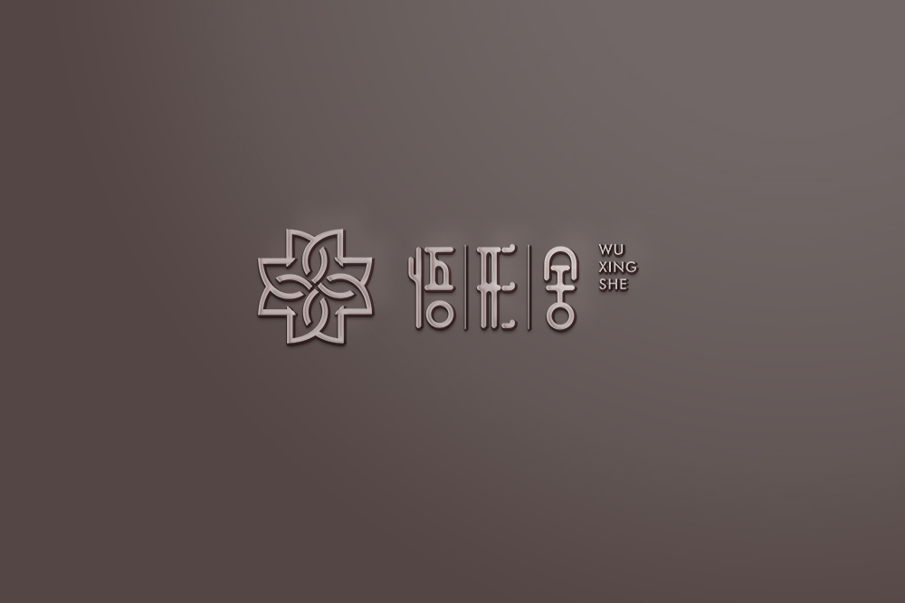 悟形舍LOGO設(shè)計(jì)中標(biāo)圖6