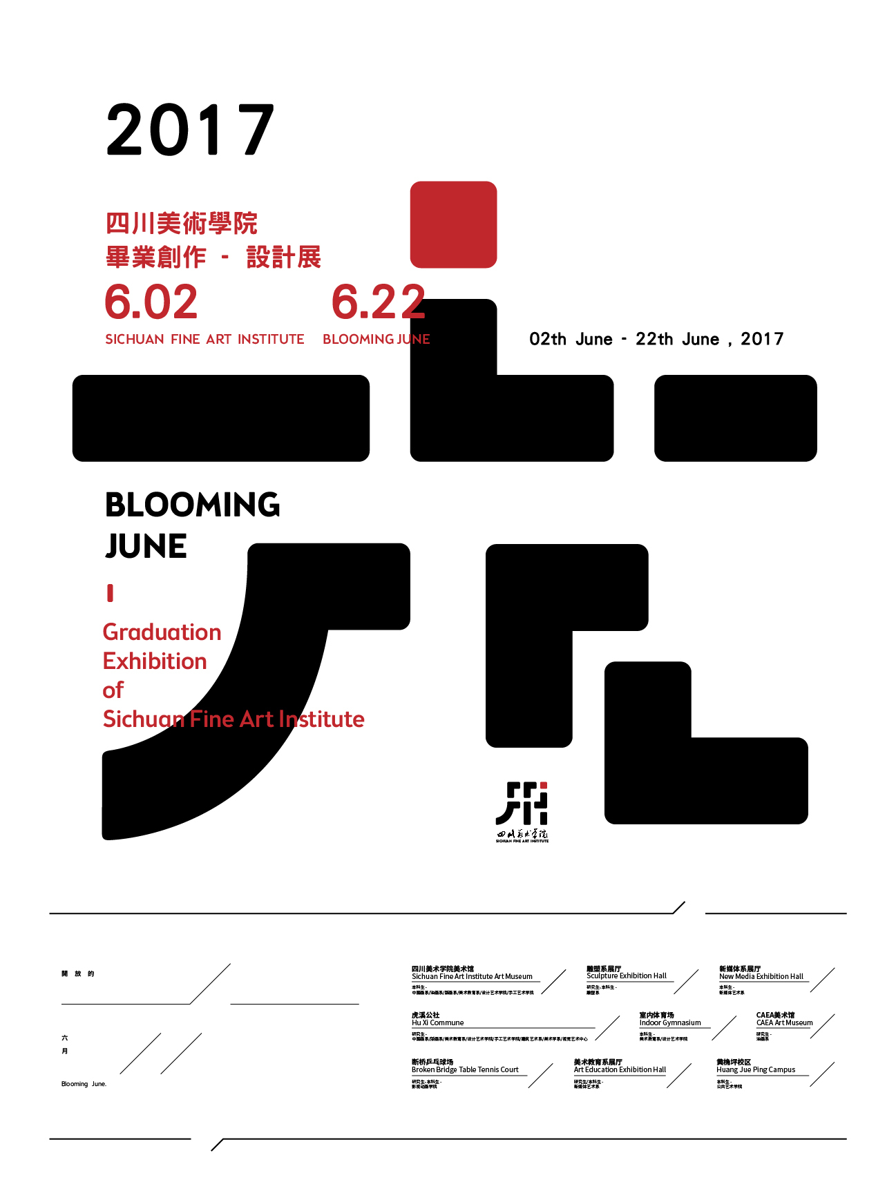 四川美术学院新校徽-提案图12