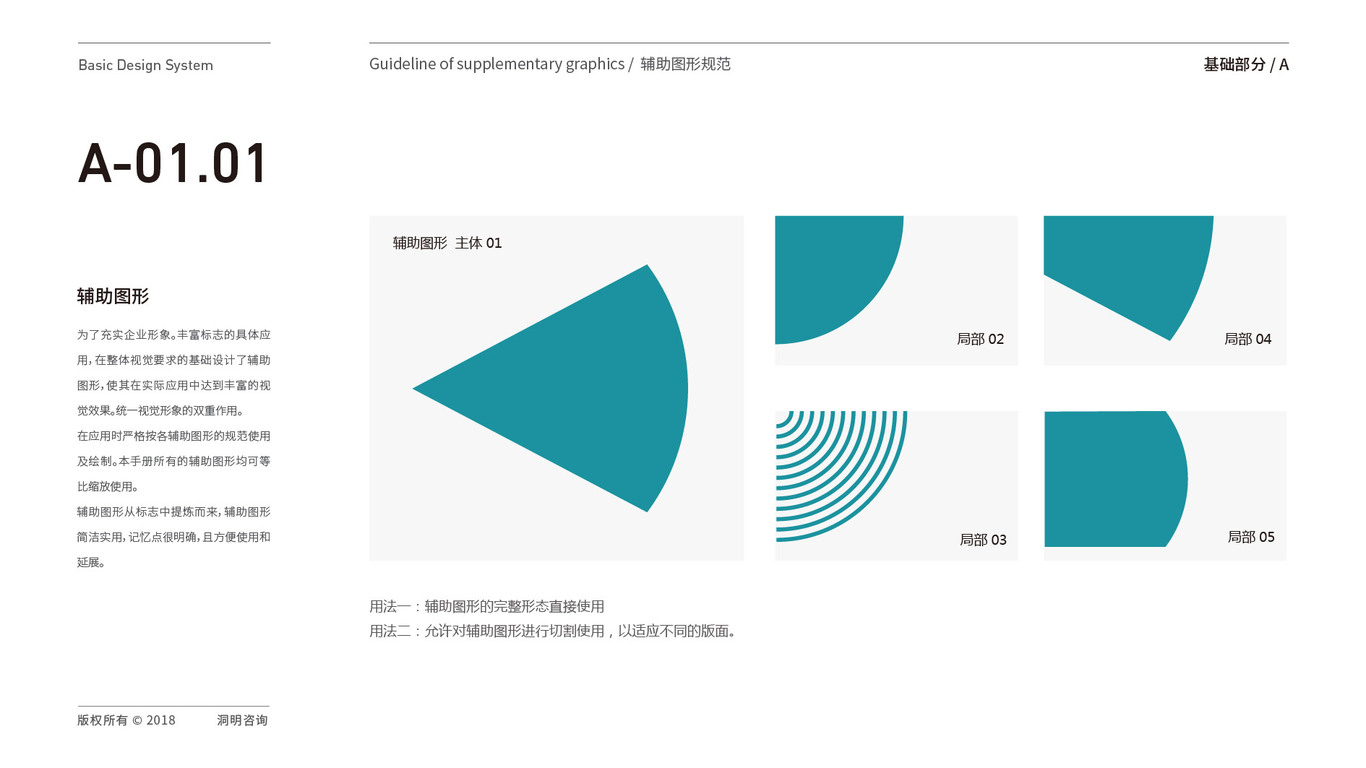 洞明咨询VI设计中标图1