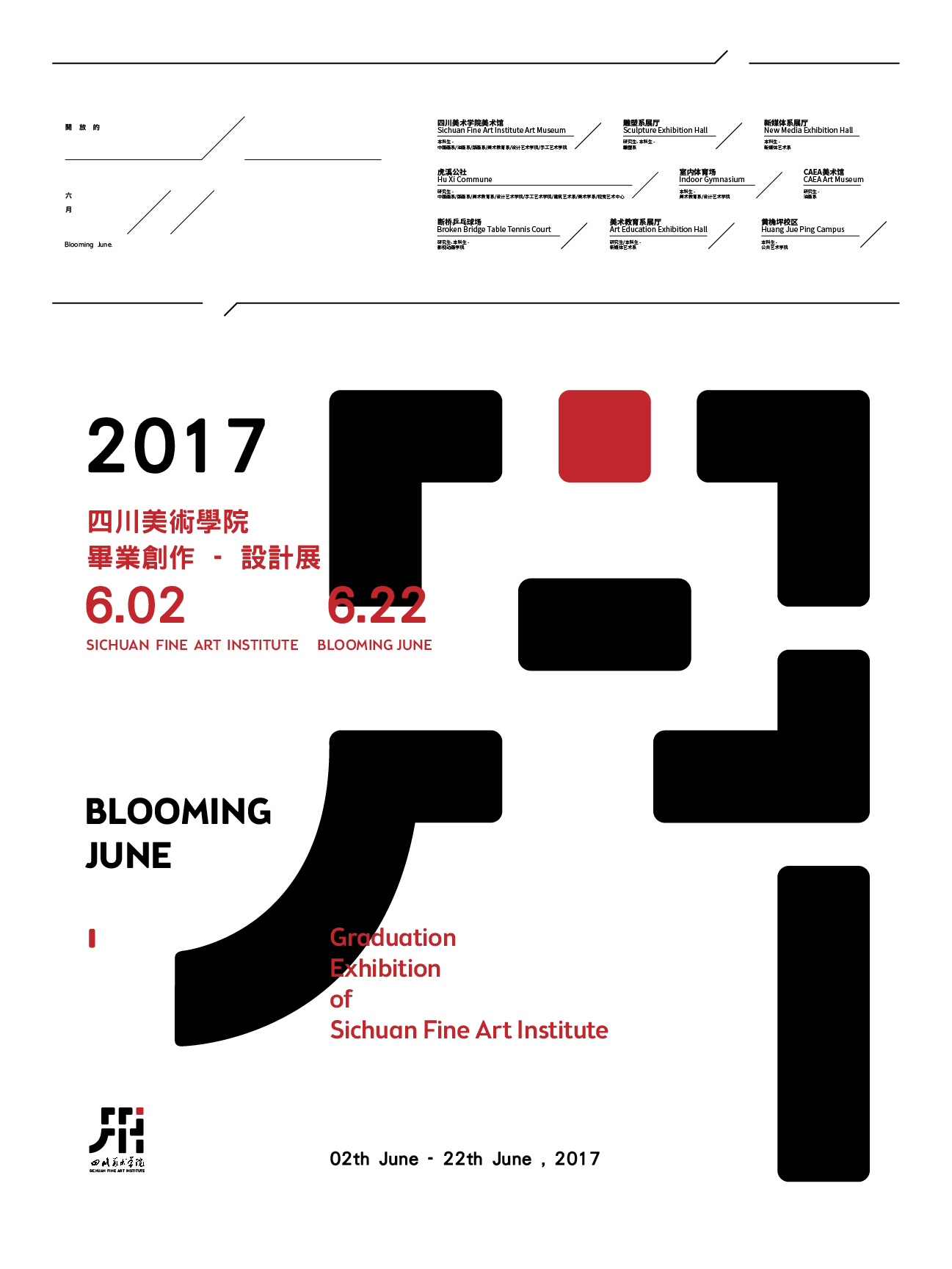 四川美术学院新校徽-提案图13