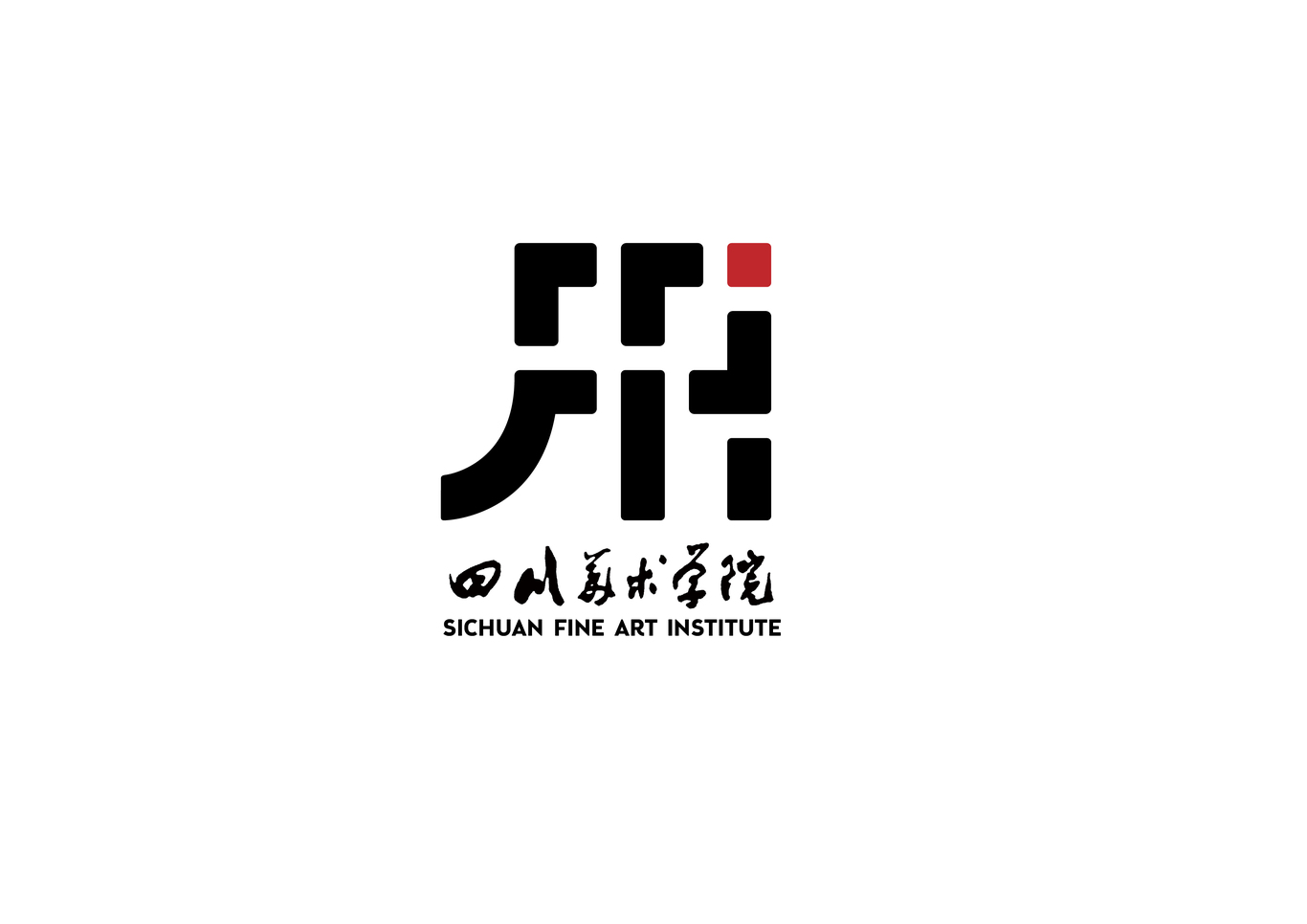 四川美术学院新校徽-提案图1