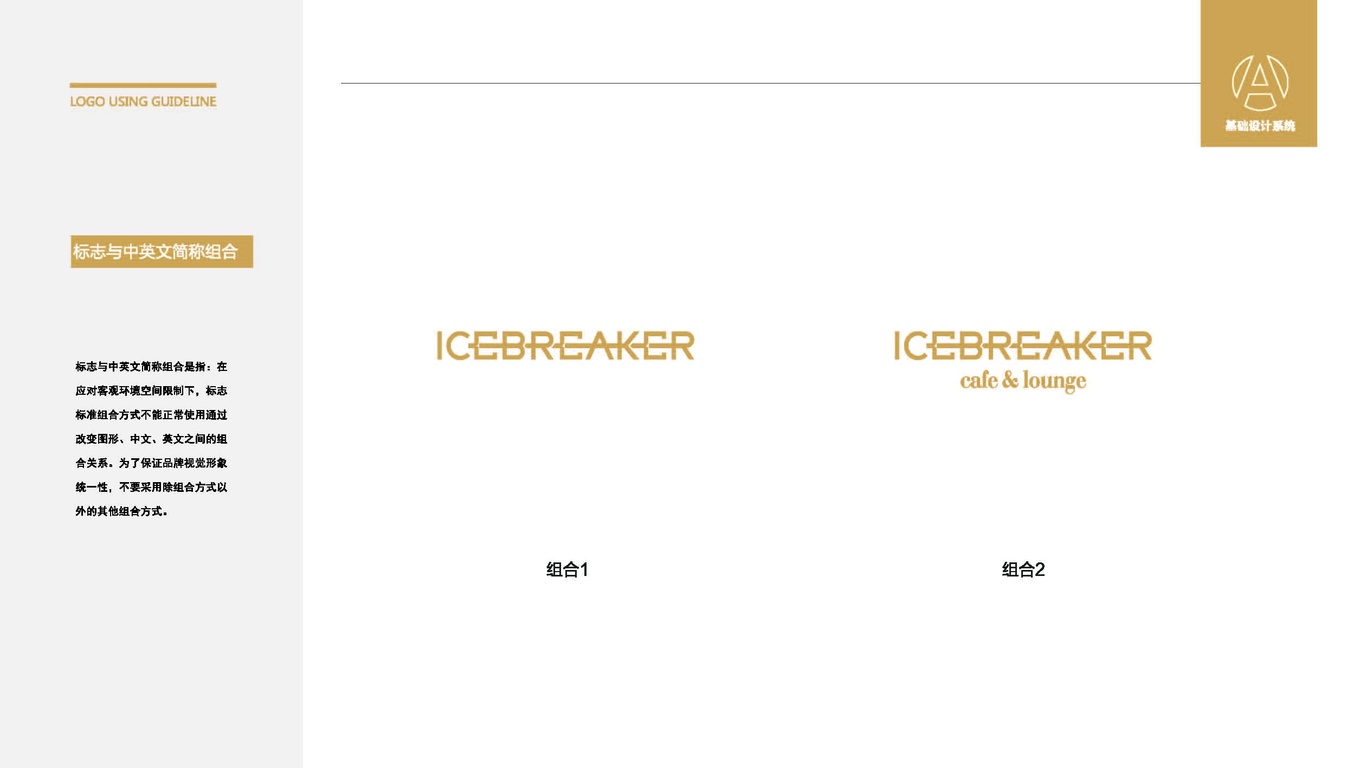 IcebreakerLOGO設(shè)計(jì)中標(biāo)圖1