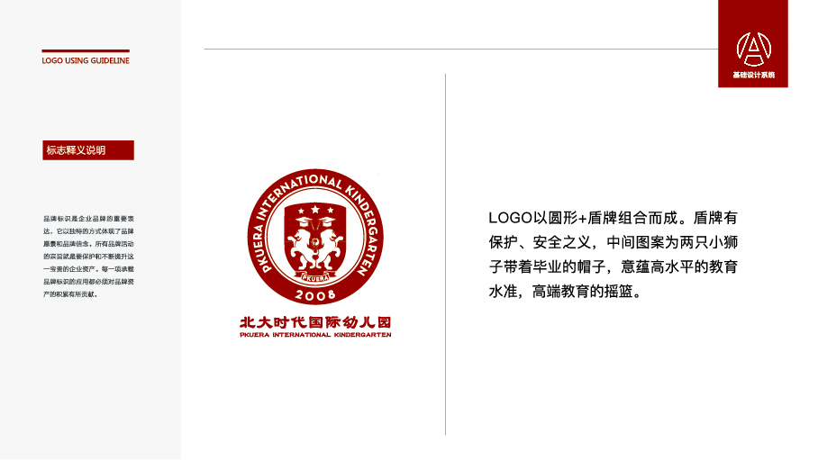 北大時代幼兒園LOGO設計中標圖2