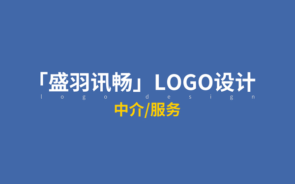 盛羽訊暢LOGO設(shè)計