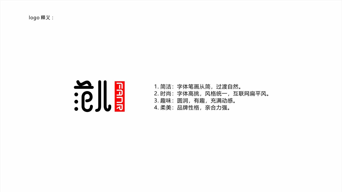 范兒LOGO設(shè)計中標圖2