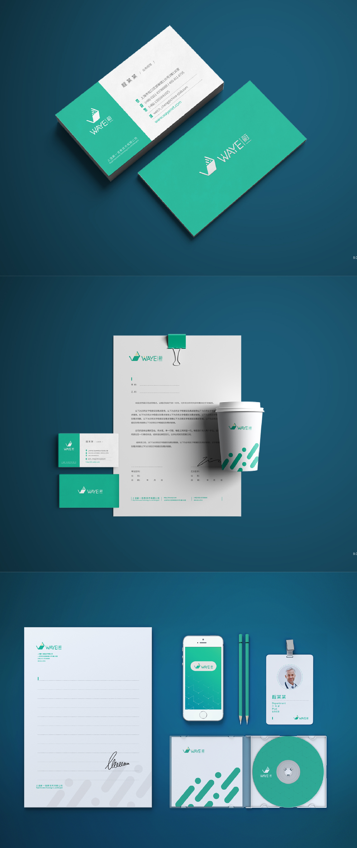 上海某信息科技公司品牌視覺全案設(shè)計(jì)圖1