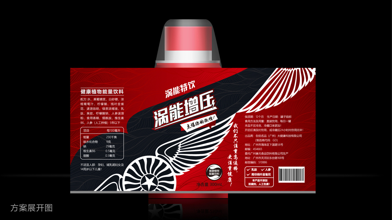 渦能特飲 廣州飲料包裝設(shè)計圖8