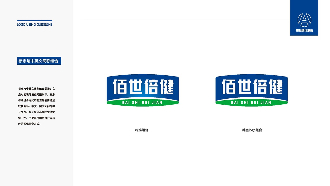 佰世倍健LOGO设计中标图2