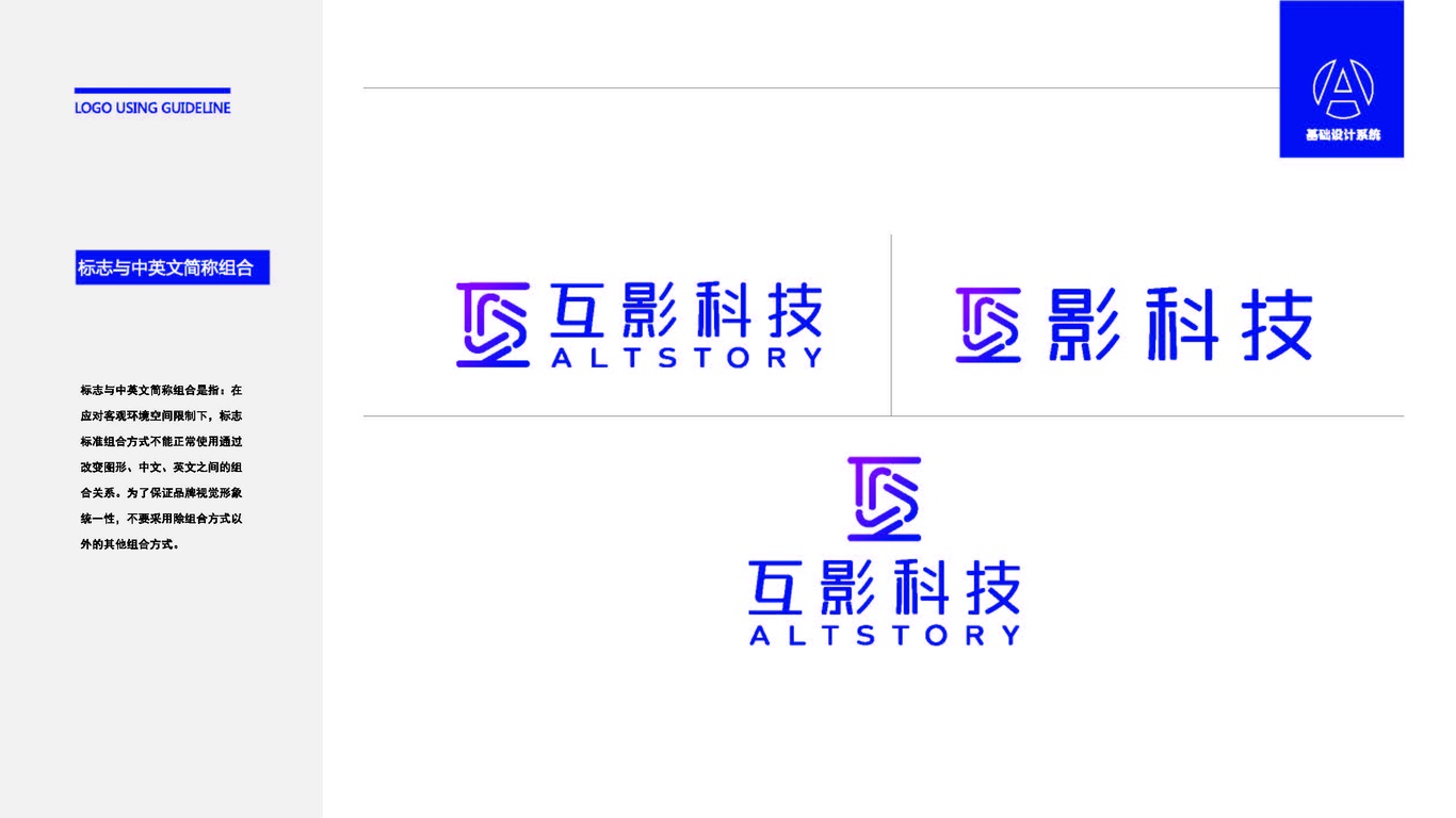 互影科技LOGO设计中标图2