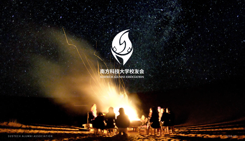 南方科技大学校友会-logo设计图0