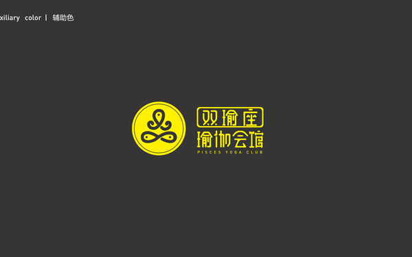 北京雙瑜座瑜伽會館LOGO及VI品牌設計