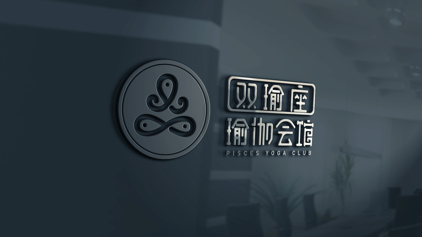 北京雙瑜座瑜伽會館LOGO及VI品牌設(shè)計圖16