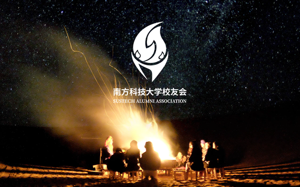 南方科技大学校友会-logo设计