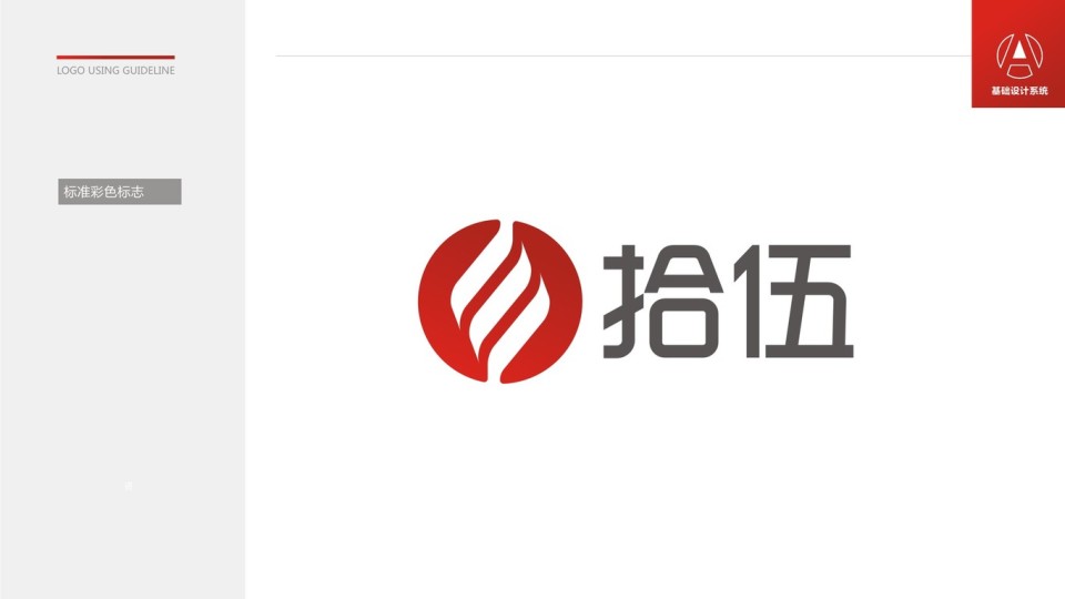 拾伍LOGO設(shè)計