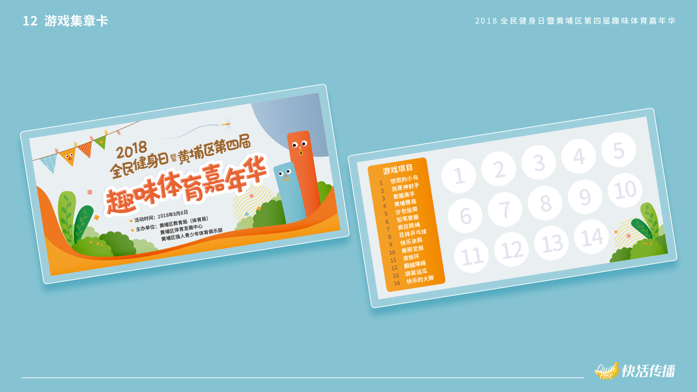 2018趣味体育嘉年华图15