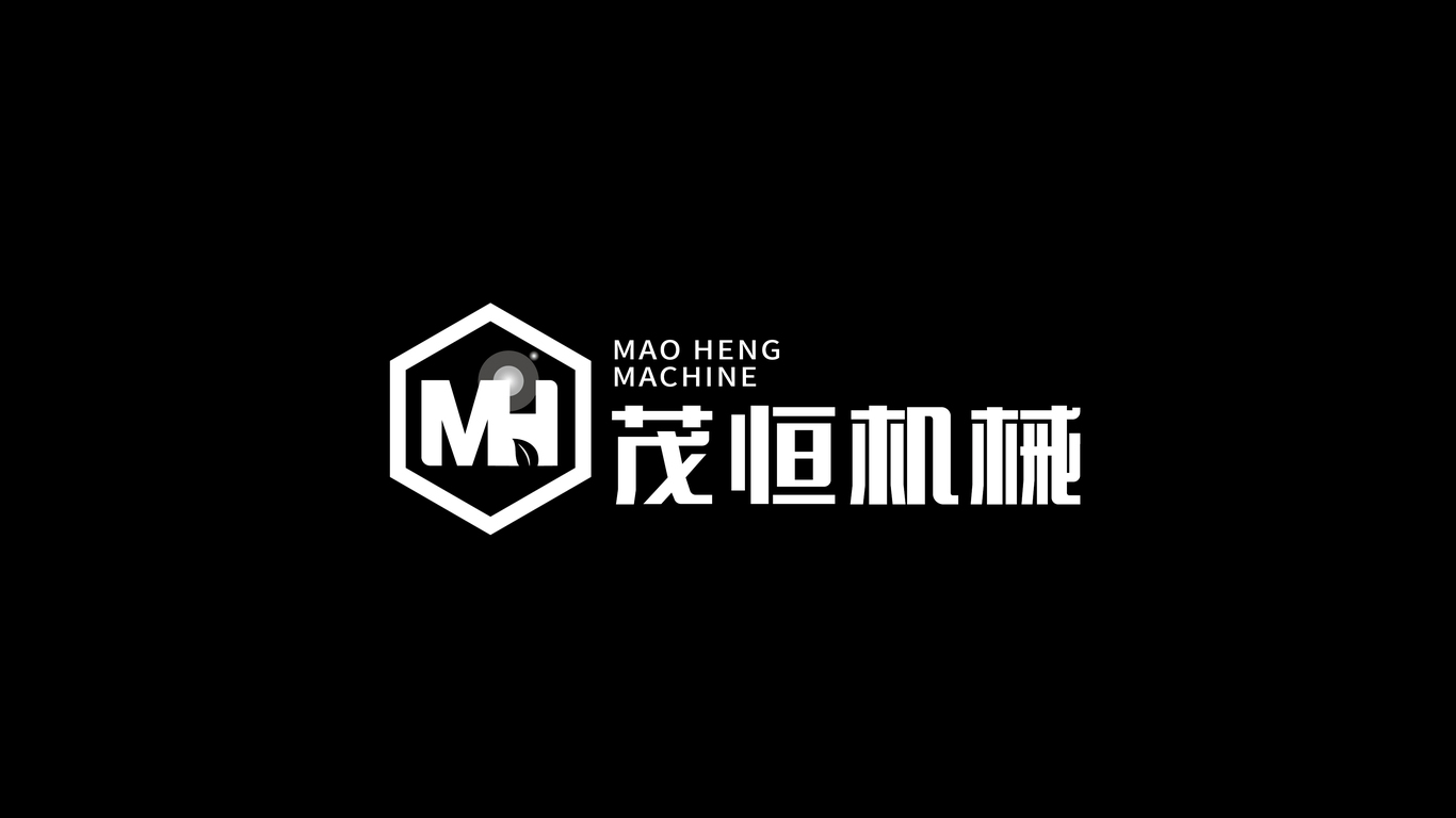 茂恒機械公司LOGO設(shè)計中標圖0