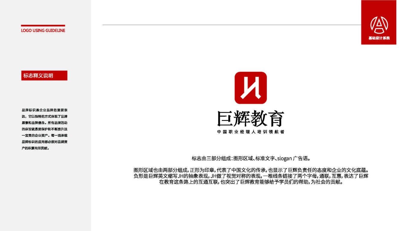 巨辉教育LOGO设计中标图0