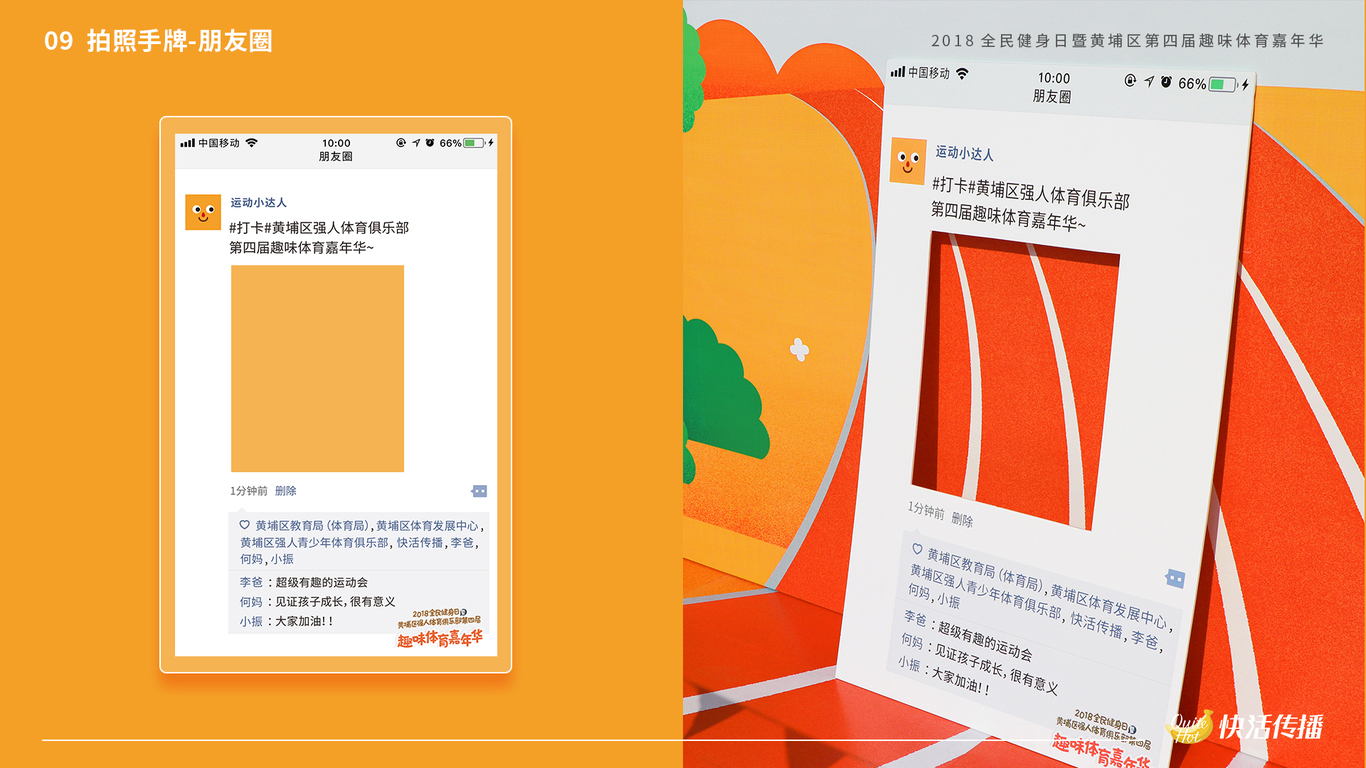 2018趣味体育嘉年华图12