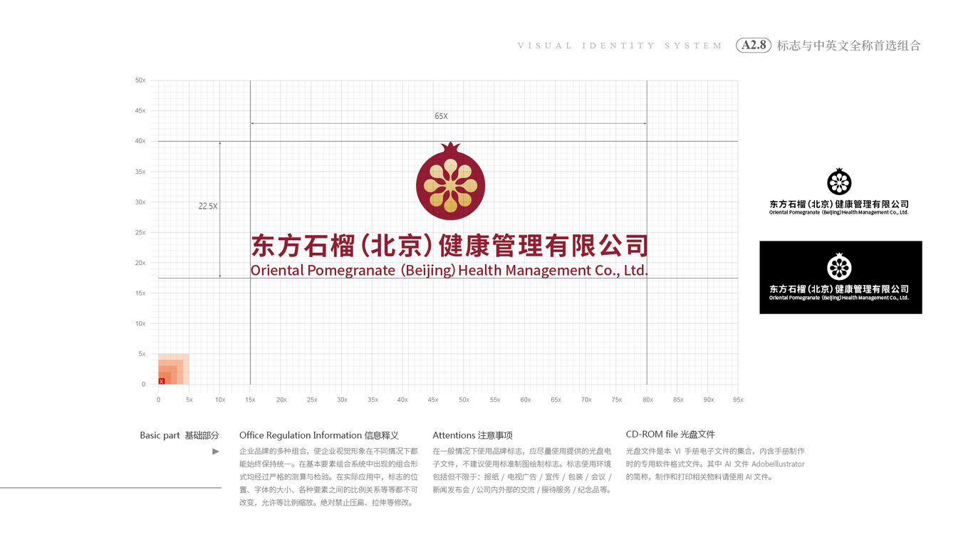 东方石榴VI设计中标图18