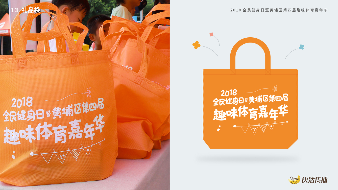 2018趣味体育嘉年华图17