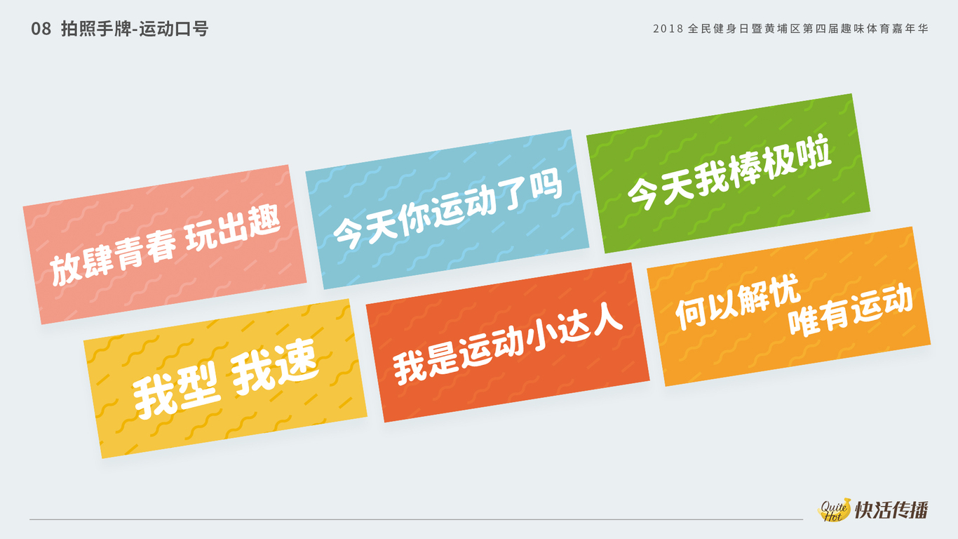 2018趣味体育嘉年华图11