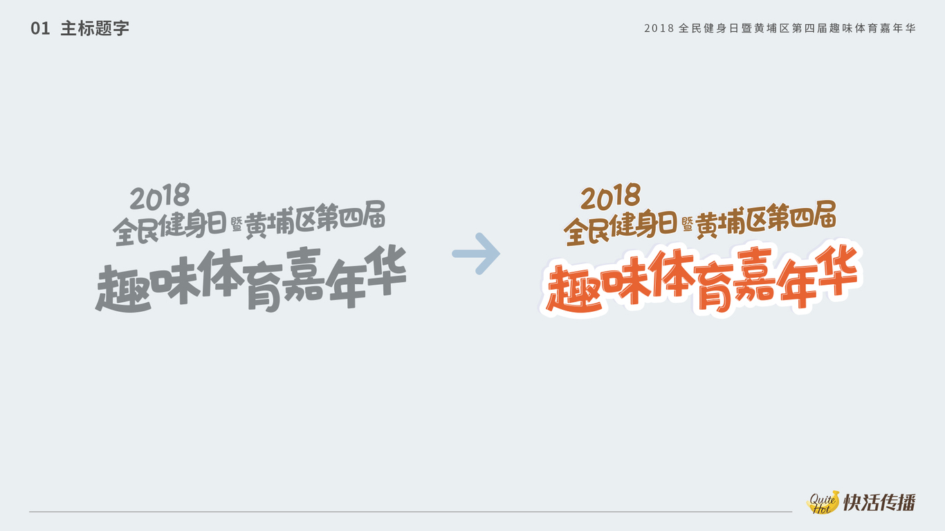2018趣味体育嘉年华图0